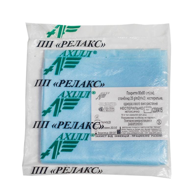 Покриття 80х80cm(см), спанбонд 25g/m2(г/м2), нестерильне, одноразового використання,ТМ «АХІЛЛ»